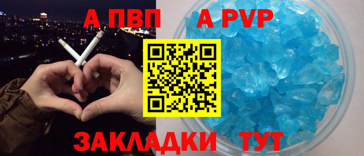 Мончегорск  APVP Crystall  Вход с VPN  закладки  A PVP крисы CK 