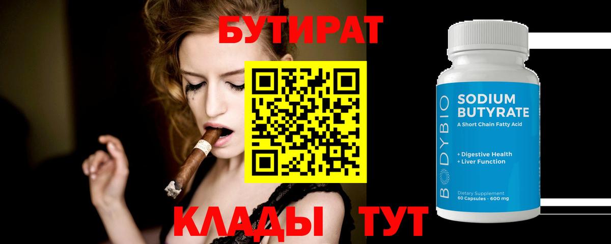 Бутират бутандиол Мончегорск
