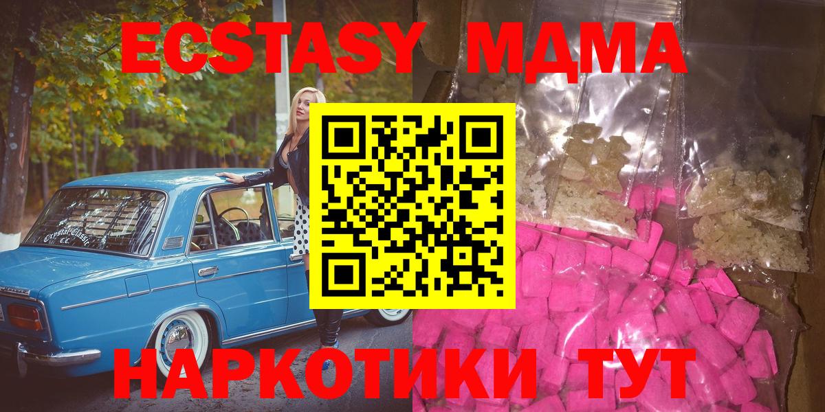 МДМА Molly  МДМА  Вход с VPN  Мончегорск  MDMA crystal 