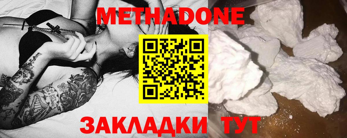 Метадон methadone Мончегорск