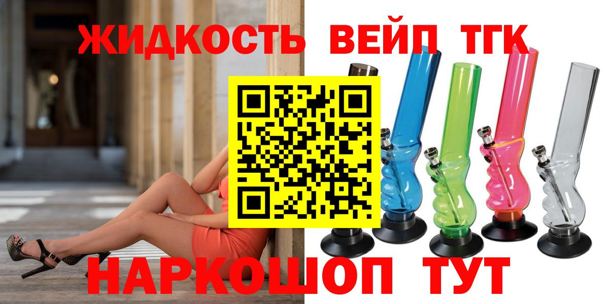 Мончегорск  Дистиллят ТГК вейп с тгк  Вход с VPN  даркнет сайт  ТГК концентрат 